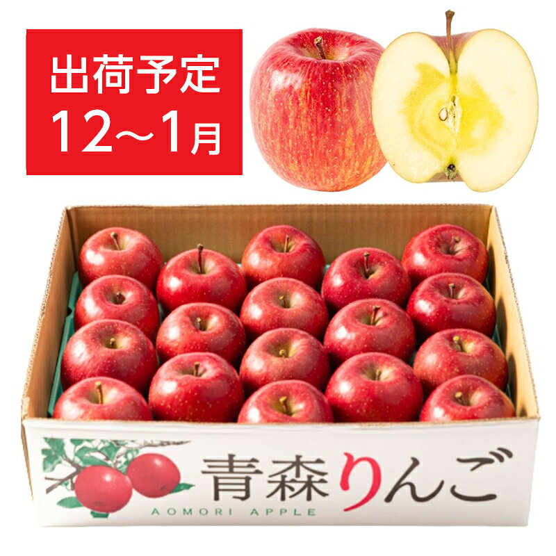 【ふるさと納税】12月 特A 蜜入り サンふじ 約5kg 糖度13度以上【青森りんご・マルコウアップル】 果物類 林檎 リンゴ 　お届け：2026年12月1日～2027年1月31日