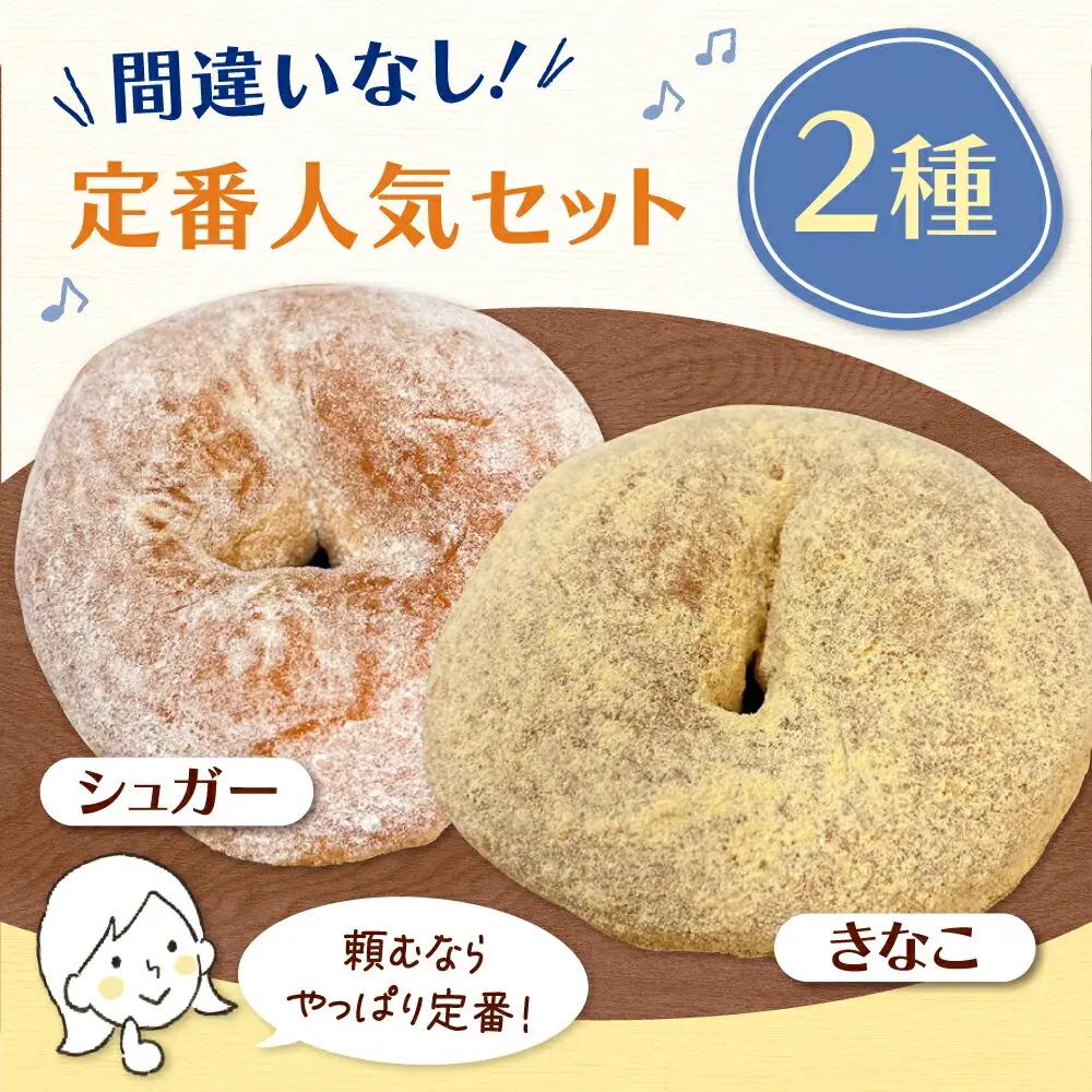 【全3回定期便】ふわもちリングドーナツ 6個セット（シュガー味、きなこ味 各3個）桂川町/Mio:Donut [ADBH057] ドーナツ セット 人気 定期便
