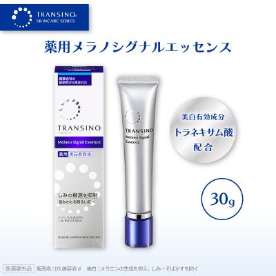 ふるさと納税 袋井市 トランシーノ薬用メラノシグナルエッセンス(薬用美白美容液)30g