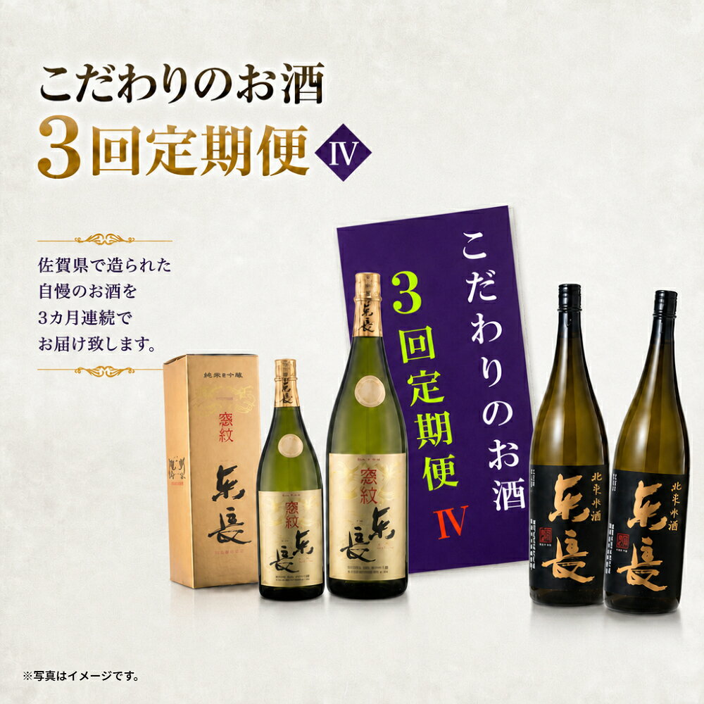 【ふるさと納税】RC-1 こだわりのお酒3回定期便4