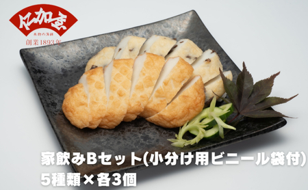 かまぼこセット 仁加屋 ご自宅用B 家飲み かまぼこセット【5種類×各3個】