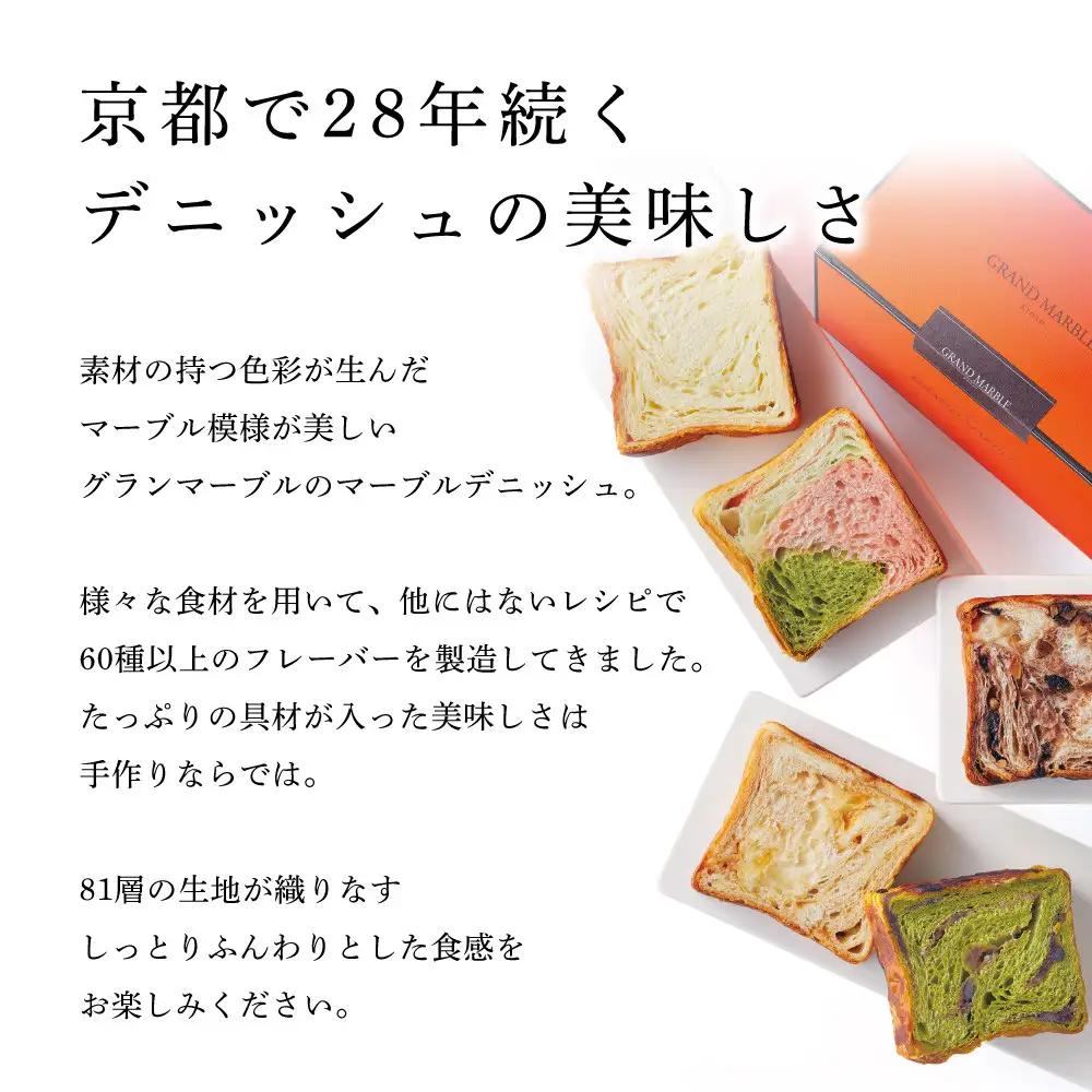 【GRAND MARBLE】祇園辻利抹茶ショコラ＋京都三色 マーブルデニッシュ2本セット｜京都 デニッシュ食パン 高級食パン 人気店