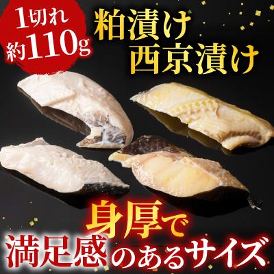 ふるさと納税 根室市 銀だら粕漬け・西京漬けセット(1切約110g×各8P) B-28091 |  | 02