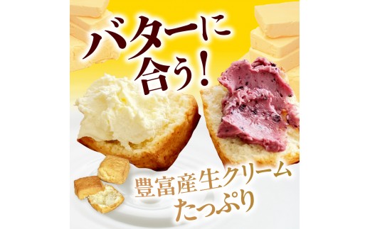 ［バターにあうスコーン］温めるともっちりふわふわに。朝食やおやつにも！
