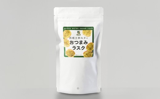 西城土耕ねぎのおつまみラスク 40g×3袋│おつまみ ラスク おやつ 広島県 庄原市 西城町