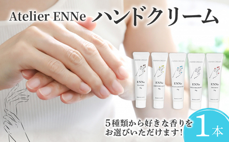 ハンドクリーム 1本 美容 ハンドケア ENNe WHITE FRAGRANCEの香り サロン 保湿 しっとり ベタつかない 乾燥 国産 ギフト プレゼント 贈答用 静岡県 藤枝市 ( 美容 ﾊﾝﾄﾞｸﾘｰﾑ 保湿 美容 ﾊﾝﾄﾞｸﾘｰﾑ 保湿 美容 ﾊﾝﾄﾞｸﾘｰﾑ 保湿 美容 ﾊﾝﾄﾞｸﾘｰﾑ 保湿 美容 ﾊﾝﾄﾞｸﾘｰﾑ 保湿 美容 ﾊﾝﾄﾞｸﾘｰﾑ 保湿 美容 ﾊﾝﾄﾞｸﾘｰﾑ 保湿 美容 ﾊﾝﾄﾞｸﾘｰﾑ 保湿 美容 ﾊﾝﾄﾞｸﾘｰﾑ 保湿 美容 ﾊﾝﾄﾞｸﾘｰﾑ 保湿 )