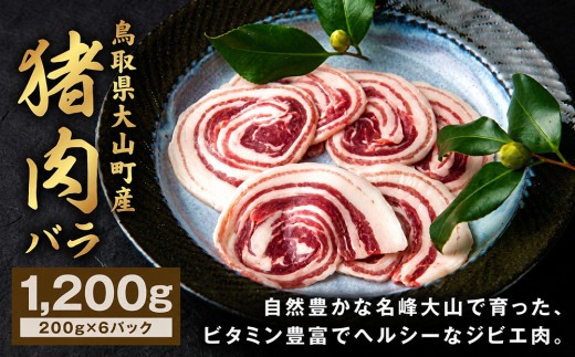 GB-07　猪肉バラ 1.2kg
