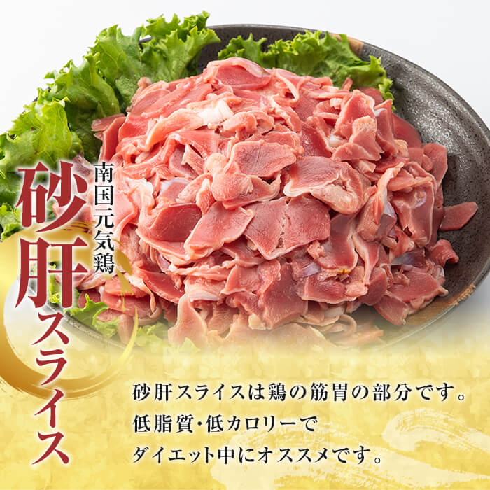 鹿児島県産鶏肉！南国元気鶏Iセット(合計2kg・手羽元：500g×2P、砂肝スライス：500g×2P) 国産 鹿児島県産 鶏肉 肉 お肉 手羽元 砂肝スライス 南国元気鶏 小分け 小パック おかず お