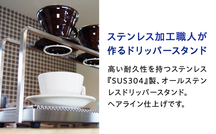 コーヒードリッパースタンド ドリップ 珈琲 コーヒー ハンドドリップ スタンド