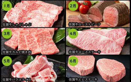 N200-5【毎月お届け！月に1度はお肉の日☆】佐賀牛 定期便 12回コース
