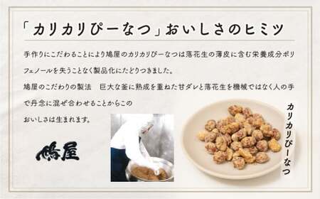ピーナッツ カリカリぴーなつ 塩こうじ 180g×12個 | ピーナッツ ピーナツ 落花生 鳩屋