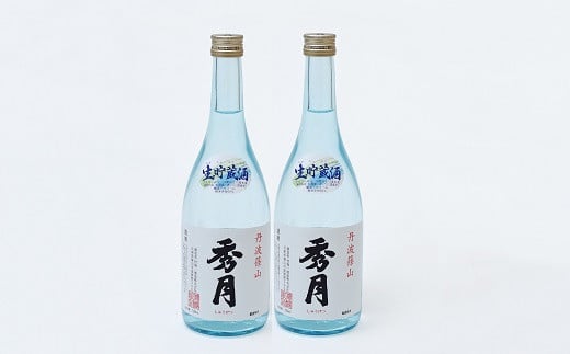 「秀月」生貯蔵酒 720ml × 2本  │ 地酒 丹波 杜氏 日本酒 酒 兵庫県 丹波篠山市 日本三大杜氏 「伝統的酒造り」ユネスコ無形文化遺産 たんば とうじ 熱燗 冷や