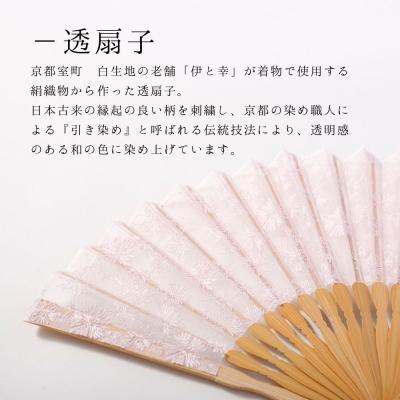 ふるさと納税 京都市 【伊と幸】透扇子 撫子柄 薄桜色|京都 人気シリーズ 白生地の老舗が贈る扇子 |  | 01