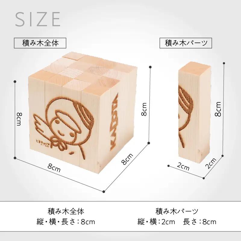 とまチョップ 積み木 1個セット T033-002-01 積木 とまチョップ