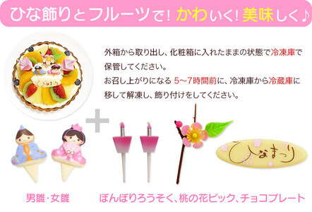 【 日時指定必須 】  ひな祭り ケーキ  生クリーム フルーツタルト 4号