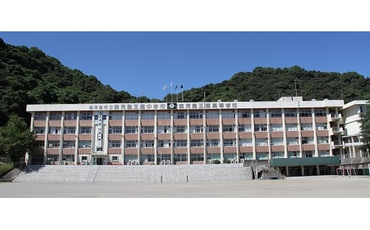 ③鹿児島玉龍高等学校