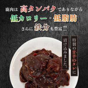 タレ漬け鹿肉 400g 【 冷凍 国産 鹿肉 鹿 しか肉 タレ漬け 焼肉 焼くだけ 簡単調理 ジビエ 小分け 京都 綾部 】