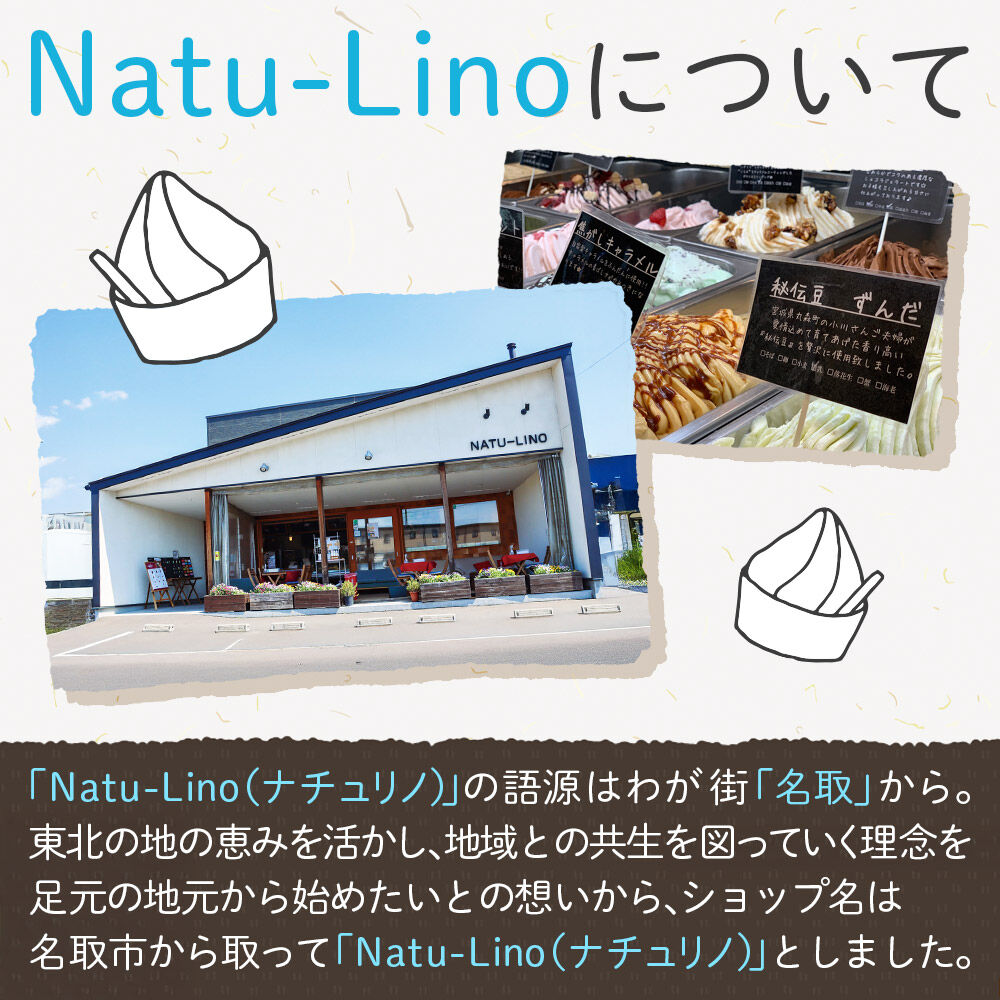 ナチュリノ自慢の「ずんだ」ジェラート 6個パック 自然派 人気店 Gelateria Natu-Lino natulino [ジェラート アイスクリーム スイーツ カップ]