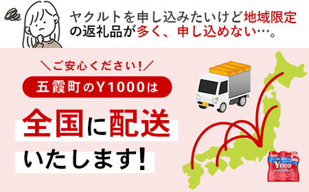 ★レビューキャンペーン開催中★【全国配送可能】ヤクルト「Y1000」糖質オフ 24本セット（6本入り×4パック）／ 乳製品 乳酸菌飲料 健康 腸活 ストレス緩和 睡眠の質向上 乳酸菌シロタ株 機能性表
