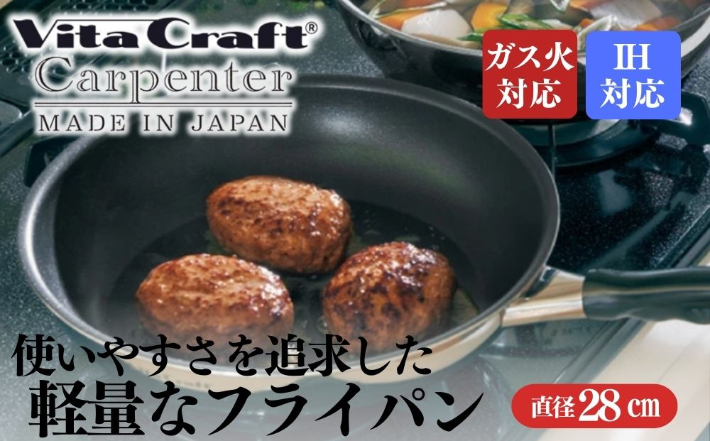 
            カーペンター フライパン 28cm 05067213 フライパン 軽量 ガス火 IH 調理器具 新潟市
          
