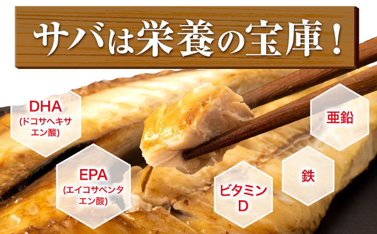 勝浦松田商店 灰干しさば ノルウェー産 選べる 内容量 Mサイズ 約210g 6枚入《90日以内に出荷予定(土日祝除く)》千葉県 勝浦市 真空包装【配送不可地域あり】