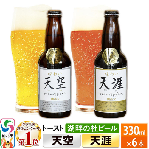 全国酒類コンクール第1位ビールセット 2種 合計6本 地ビール クラフトビール