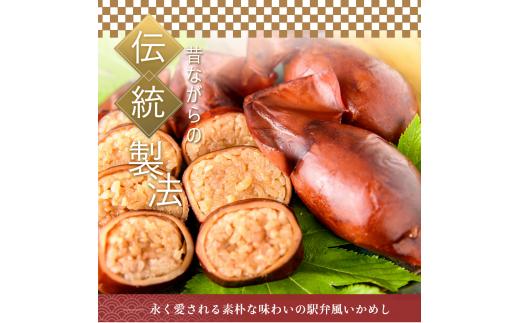 いかめし16尾セット（2尾×8Ｐ）_HD231-007 ふるさと納税 いかめし セット 選べる 内容量 16尾 2尾ずつ 個包装 イカ 飯 柔らか 食感 伝統製法 駅弁風 いかのふる里 常温 レトルト