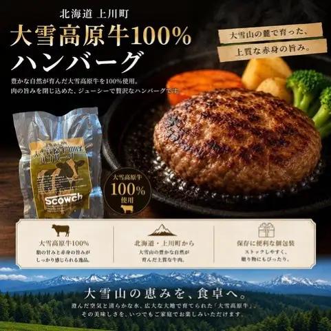 国産大雪高原牛100%ハンバーグ 男前な超粗挽き150g×2個  冷凍  発酵の力で旨み凝縮 ガクヤバーガー監修