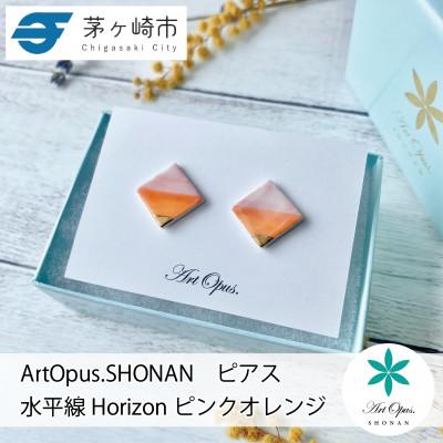 ふるさと納税 茅ヶ崎市 ArtOpus. ピアス ホライズン ピンク橙 湘南 茅ヶ崎市 陶磁器 アートギフト