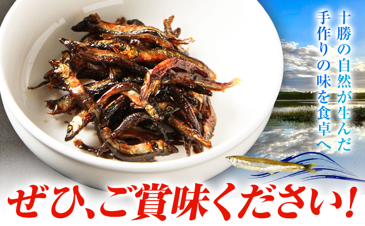 わかさぎの佃煮 300g 中村水産《30日以内に出荷予定(土日祝除く)》北海道 豊頃町産 大津 漁師手作り 特産 数量限定 小分け 惣菜 おかず つくだ煮 ご飯のお供 お茶請け おつまみ 酒の肴 おせ