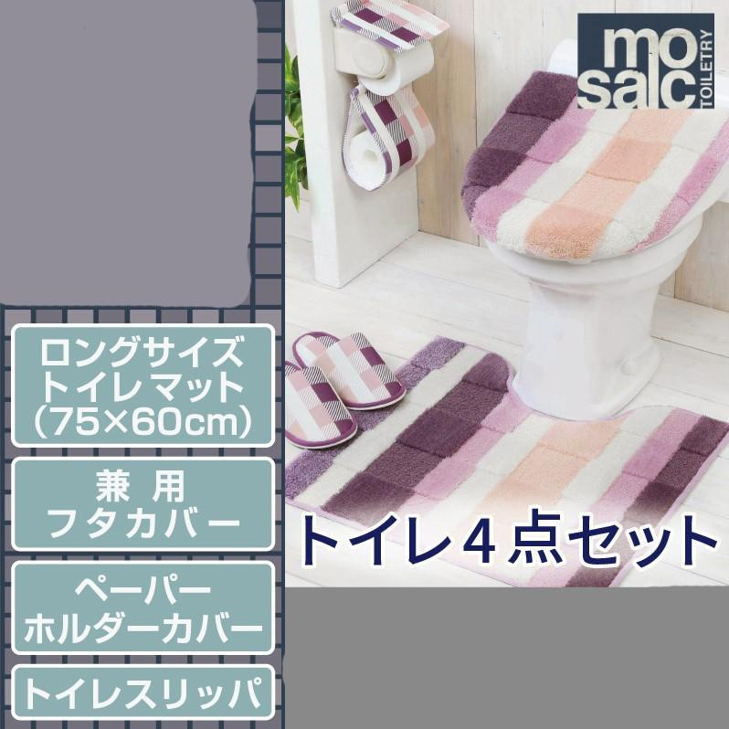 
                  ロング トイレ4点セット ピンク 【モザイク】
                
