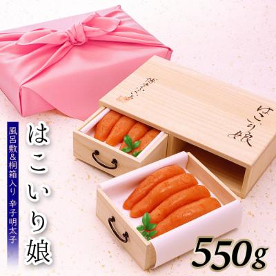 ふるさと納税 筑紫野市 博多ふくいち ご贈答用 桐箱入り辛子明太子 はこいり娘 550g(筑紫野市)