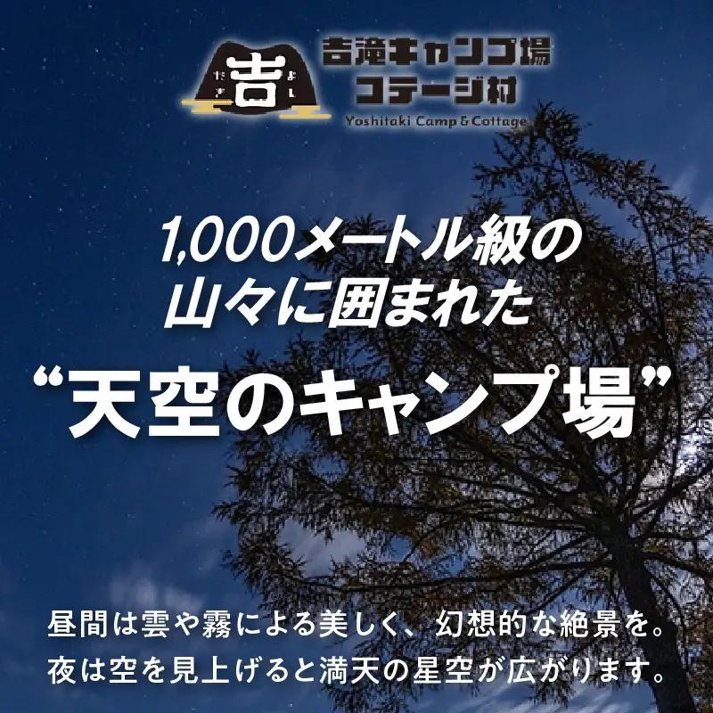 吉滝 キャンプ場 助成券 4,500円分 利用券 25-31