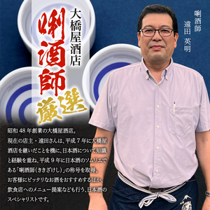 SA2508　上喜元 純米大吟醸 愛山 磨き50　720ml×1本