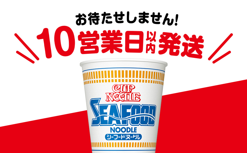 日清 シーフードヌードル 10食 ラーメン 麺 即席麺 麺類 ラーメン カップ麺 インスタントインスタント 麺類 カップラーメン