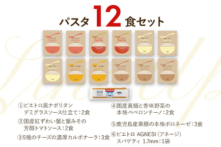ピエトロ人気のパスタソース12食セット 6種類 スパゲッティ パスタソース 詰め合わせ 食べ比べ レトルト ペペロンチーノ ボロネーゼ ナポリタン 明太子クリーム 常温
