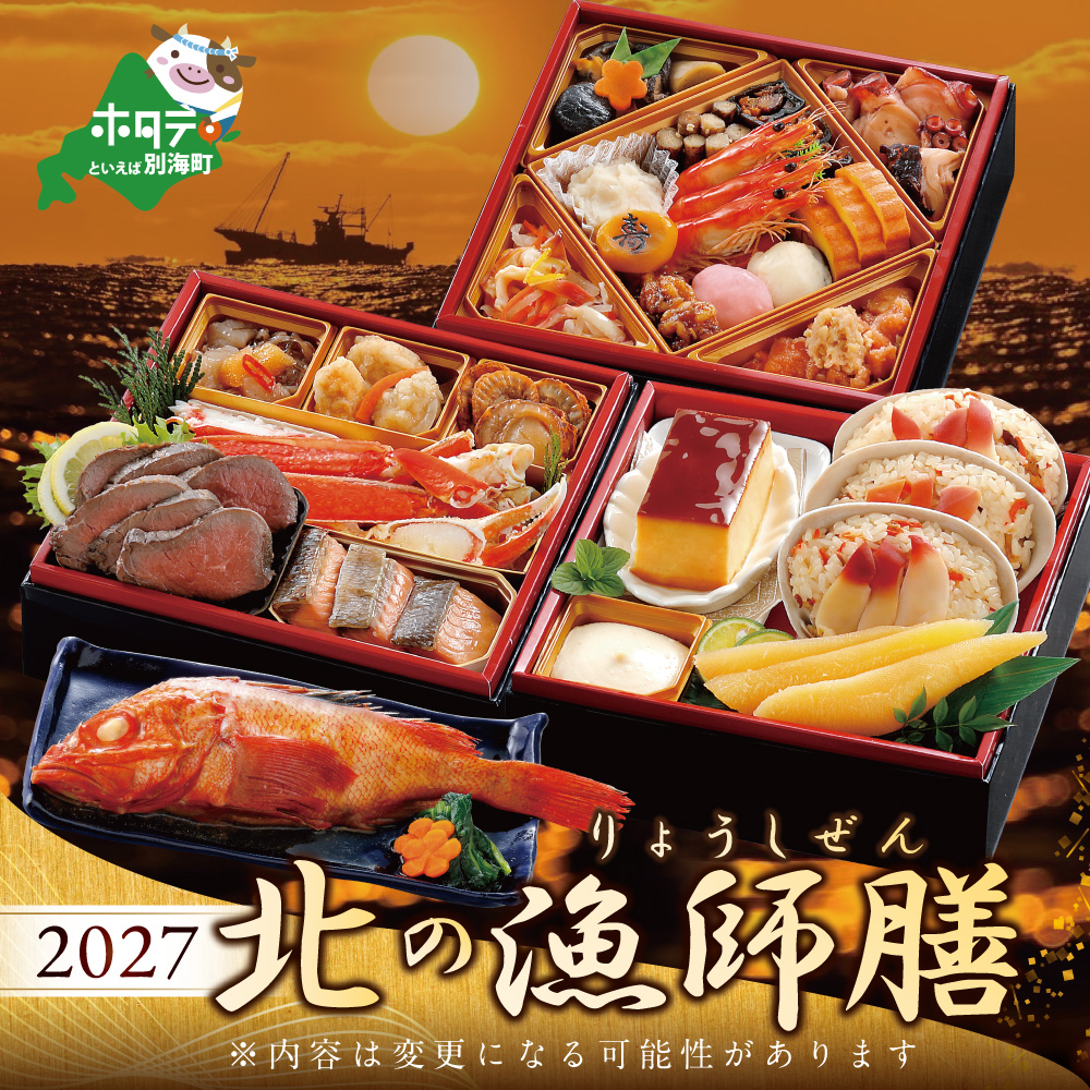 2027 お正月 迎春 北海道海鮮 おせち 北の漁師膳（りょうしぜん） 野付産味付数の子 600g（200g×3）セット 【KS000DADE】