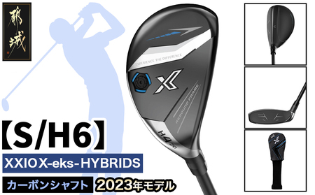 ゼクシオ エックス ハイブリッド【S/H6】 ≪2023年モデル≫ ゴルフボールセット_ZL-C707-H6S