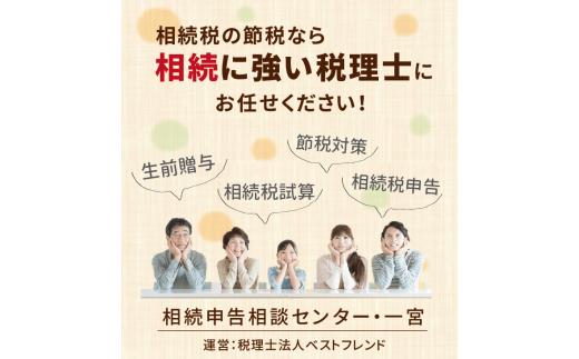 
[10-F9] 税理士法人による相続税の相談・相続税の試算・相続税の申告の割引券
