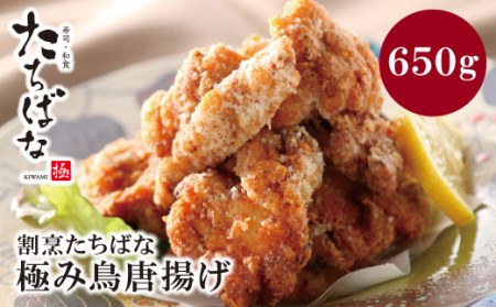 Y02-10 割烹たちばな 極み鳥唐揚げＡ(15個)  唐揚げ