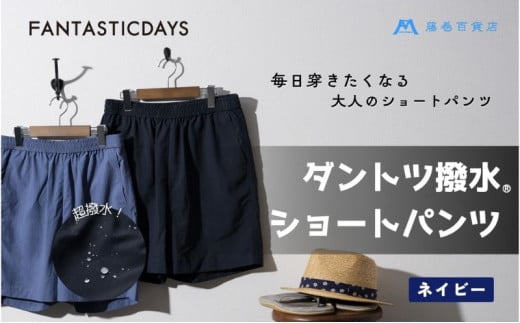 [№5784-7305]1331【藤巻百貨店】ダントツ撥水(R)ショートパンツ FANTASTICDAYS 藤巻限定モデル（ネイビー）L