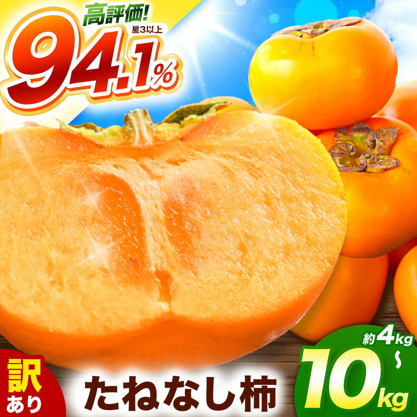 【ふるさと納税】 訳あり たねなし 柿 昨年 大人気 | 種無し たねなし 柿 フルーツ 果物 くだもの カキ かき 農家直送 家庭用 フードロス 秋の味覚 旬 大小混合 奈良県 五條市 名産地