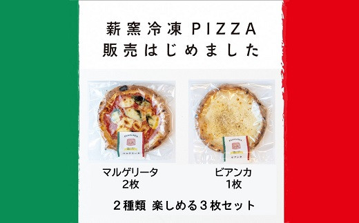 PizzeriaKEN　イタリア製本格薪窯で焼いたピザ3枚セット　ad16