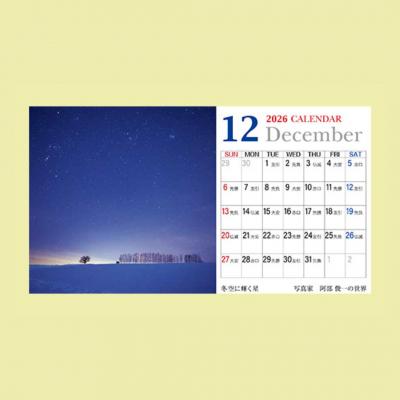 ふるさと納税 美瑛町 写真家 阿部俊一 2026年卓上カレンダー |  | 03