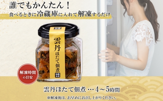 1935. 雲丹ほたて佃煮 100g 3個 計300g 小分け 雲丹 ウニ うに 帆立 ホタテ ほたて 佃煮 つくだ煮 瓶詰 おつまみ 珍味 海鮮 グルメ 冷凍 送料無料 北海道 弟子屈町