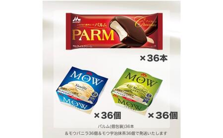 195.【定期便4ケ月】PARM(パルム)MOW(モウ) バラエティセットE-8 計108個
