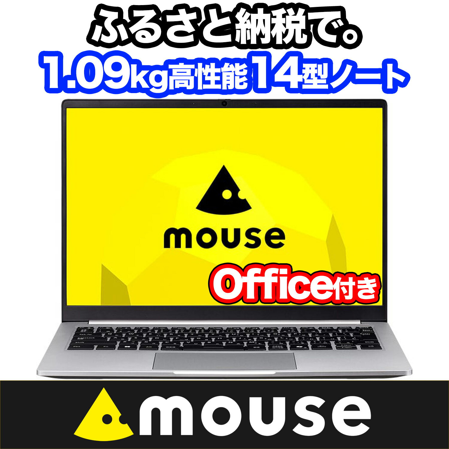 【ふるさと納税】3年保証 14型 ノートパソコン 新品 mouse Xシリーズ X4 OfficeH＆B2024デジタルライセンス版搭載 インテル Core Ultra5 125U WUXGA 1920×1200 メモリ 16GB SSD 256GB マウスコンピューター Windows11 薄型 軽量 ノートPC パソコン 【1708】