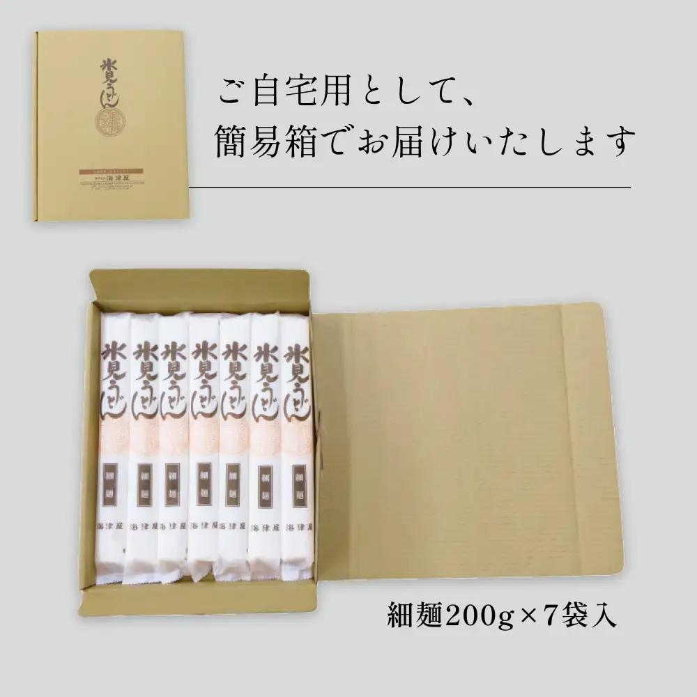 【氷見名物】海津屋 氷見うどん 細麺 200g×7袋 | 手延べ 乾麺 自宅用 うどん 細麺