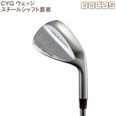 【ふるさと納税】ゴルフクラブ　CYG ウェッジ　スチールシャフト装着　 | ゴルフ DOCUS golf ゴルフ用品 スチール スポーツ スポーツ用品 おしゃれ 人気 こだわり サテン仕上げ デューカス 茨城県 古河市 送料無料 シルバー鍛造 _EO49