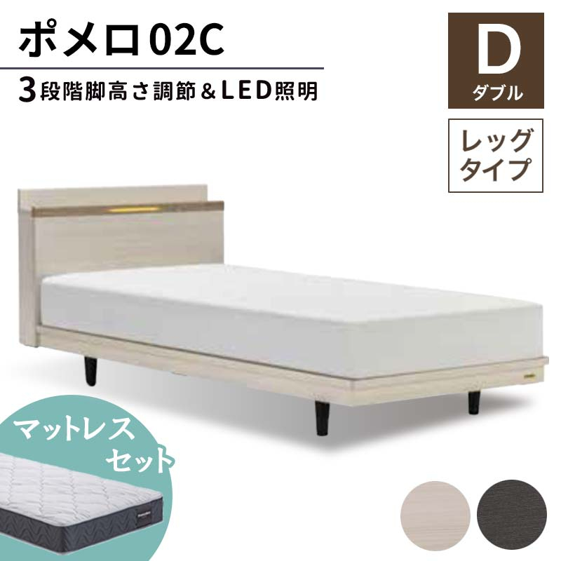 
                  ＼工場閉鎖につき受付6月末まで／フランスベッド ポメロ02C（脚付タイプ） マットレス ダブル《全2色》 F23R-026
                